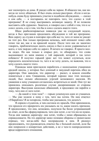 . . , -
. . « -
, —
, — ,
! .
». , ,
, , .
,
.
,
. ,
, .
,
, . . -
. , ,
,
! : ,
, , ,
.
,
. , — ,
. ,
, .
.
. ,
, .
— ? — .
— , . :
! , , !»
, . ,
, .
, , ,
, , , .
: ,
.
, .
, ,
,
.
 