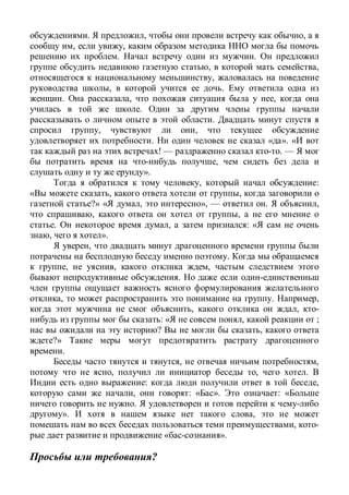 . , ,
, ,
. .
, ,
,
, .
. , ,
.
.
, ,
. « ». «
! — . —
,
».
, :
, ,
?» « , », — . ,
, ,
. , : «
, ».
,
.
, , ,
.
, . ,
, , -
: « , ;
? ,
?»
.
, ,
, , .
: ,
, : « ». : «
.
». ,
, -
« ».
?
 