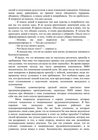 .
, ,
: « , . ».
, .
– ,
. ,
. : « , ,
, , .
, ».
: , .
– , , —
. — ?
– .
– ? — .
– ,
.
,
.
, « ».
, .
, -
.
, , ,
,
.
,
,
, .
,
« ».
,
. ,
,
, ?
, ,
, , ,
. ,
« »,
, . , ,
 