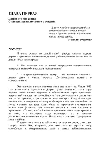 ,
—
,
.
,
,
:
1. ,
?
2. —
?
. 1943
( ).
. -
, .
, ,
, .
,
: « , ?»
,
.
.
,
. , ,
 