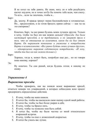 . ,
, , .
... , ...
:
, . .
... , —
?
:
, , .
, ! (
, ,
, ,
.
: « »,
— : « ,
».)
:
, , , ...
, ?
:
. , ;
.
4
, ,
,
.
1. , .
2. , .
3. , .
4. , .
5. , .
6. ,
.
7. , .
8. .
 