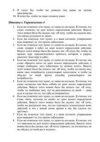 9. ,
.
10. , .
4
1. , . ,
« » .
: « , ,
».
2. , :
, .
3. , . ,
« » .
: « ,
, , ,
».
4. , . ,
« » ,
, .
: « , ,
,
».
5. , . ,
« »
. : « ,
, —
, ».
6. , . ,
« »
. : « ,
,
-
».
7. , :
, .
8. , . ,
.
: « ,
».
 