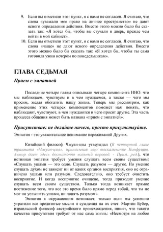 9. , . ,
« »
. -
: « , ,
».
10. , . ,
« » .
: « ,
».
:
, , —
, . ,
,
, , .
« ».
: , .
- .
(
« », .
. - . .),
:
— . — .
, -
. ,
. ,
.
, ,
, ».
,
. ,
, ,
: «
 