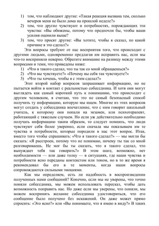 1) , : « ,
?»
2) , ,
: « , ,
?
3) , : « , ,
?»
,
, ,
.
, :
1) , ?»
2) ?» « ?»
3) , ?»
,
.
,
, ,
, .
,
, , ,
.
, ,
,
, . ,
: « ?» —
: « , ,
. , ,
?» , ,
— — ,
,
,
.
,
? , ,
, ,
. , ,
,
.
: « ?» « , ?»
 