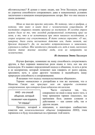 -
,
"
? , ,
.
:
. , ,
, : .
.
,
, , ,
. : « ,
, , ,
?» , ,
. , ,
,
.
,
, ,
. ,
, ,
.
« ».
« » ,
:
, .
, ,
,
« »,
— ,
.
, ,
( );
.
 