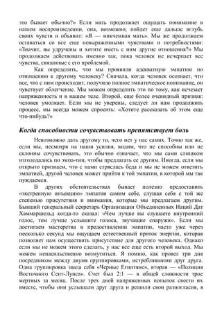 ?»
, , ,
: « — ».
:
, ?»
,
, .
,
? , ,
, , ,
. ,
. , :
. ,
, : «
?»
, . ,
, , ,
, ,
, . ,
,
, ,
.
» ,
, .
: «
, , ».
,
,
.
, .
. ,
, .
« », — «
». 2:1 —
.
, ,
 