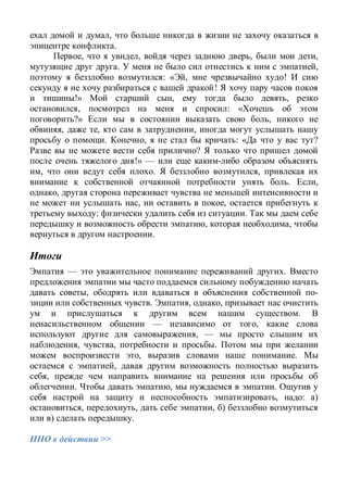 ,
.
, , , ,
. ,
: « , !
!
!» , ,
, : «
?» ,
, , ,
. , : « ?
?
!» —
, . ,
. ,
,
, ,
: .
, ,
.
— .
, -
. , ,
.
— ,
, —
, , .
, .
,
,
. , .
, : )
, , , )
) .
>>
 