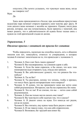 .) , ,
?
:
.
;
.
. ,
, , , ,
,
.
. 5
, ,
, , ,
, .
1. : ?
: ; .
2. : , ,
, .
: , -
?
3. : !
: , , ,
?
4. : ,
. , .
: ! , —
.
5. : ?
: , ?
6. : . ,
.
: , ?
7. : , .
: , .
 