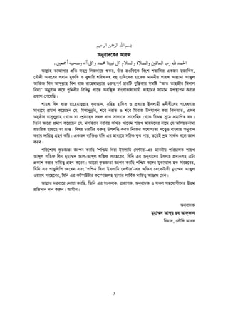 3
‫ﺑﺴﻢ‬‫ﷲ‬‫ﻟرﻤﺣﻦ‬‫ﻟرﺣﻴﻢ‬
Abyev`‡Ki AviR
‫ﺤﻟﻤﺪ‬‫ﷲ‬‫ﻟﻌﺎﻤﻟﻦﻴ‬‫ﻟﺼﻼ‬‫ﻟﺴﻼ‬‫ﺒﻟ‬‫ﻧﺒﻴﻨﺎ‬‫ﺤﻣﻤﺪ‬‫ﺒﻟ‬‫ﺻﺤﺒﻪ‬‫ﻤﺟﻌﻦﻴ‬.
Avj−vn ZvAvjvi cÖwZ mnmª wmR`v‡q ïKi, huvi ZIwd‡K wesk kZvwãi GKRb gyRvwÏ`,
†mŠ`x Avi‡ei cÖavb gydwZ I eyLvwi kwidmn eû nvw`‡mi nv‡dR gvbbxq kvqL Avj−vgv Avãyj
AvwRR web Avãyj−vn web evR iv‡ngvûj−vi ¸i“Z¡c~Y© PviwU cyw¯—Kvi mgwó ÒAvZ ZvnRxi wgbvj
we`vÓ Abyev` K‡i c„w_exi wewfbœ cÖv‡š— Aew¯’Z evsjvfvlvfvlx fvB‡`i mvg‡b Dc¯’vcb Kivi
cÖqvm †c‡qwQ|
kvqL web evR iv‡ngvûj−vn KziAvb, mwnn nvw`m I cÖL¨vZ Bmjvgx gbxlx‡`i M‡elYvi
gva¨‡g cÖgvY K‡i‡Qb †h, wgjv`ybœwe, k‡e eivZ I k‡e wgivR D`&hvcb Kiv we`AvZ, Gme
Abyôvb ivm~jy&j−vn †_‡K ev †kªô‡Z¡i mb` cÖvß mvjv‡d mv‡jwnb †_‡K weï× m~‡Î cÖgvwYZ bq|
wZwb Av‡iv cÖgvY K‡i‡Qb †h, gmwR‡` bewei Kw_Z Lv‡`g kvqL Avng‡`i bv‡g †h AwmqZbvgv
cÖPvwiZ n‡q‡Q Zv åvš—| welq PviwUi ¸i“Z¡ Dcjwä KiZ wb‡Ri A‡hvM¨Zv m‡Ë¡I evsjvq Abyev`
Kivi `vwqZ¡ MÖnY Kwi| GKRb e¨w³I hw` Gi gva¨‡g mwVK eyS cvq, Z‡eB kªg mv_©K e‡j Ávb
Kie|
cwi‡k‡l K…ZÁZv Ávcb KiwQ Ôcwðg w`iv Bmjvwg †m›UviÕ-Gi gvbbxq cwiPvjK kvqL
Avãyj jwZd web gynv¤§` Avj-Avãyj jwZd mv‡n‡ei, whwb Gi Abyev‡`i Drmvn cÖ`vbmn GUv
cÖKvk Kivi `vwqZ¡ MÖnY K‡ib| Av‡iv K…ZÁZv Ávcb KiwQ cwðg e‡½i gyKv¤§vj nK mv‡n‡ei,
whwb Gi cvÊywjwc †`‡Lb Ges Ôcwðg w`iv Bmjvwg †m›UviÕ-Gi Awdm †m‡ Uvix gynv¤§` Avãyj
Iqv‡m mv‡n‡ei, whwb Gi Kw¤úDUvi K‡¤úvRmn Qvcvi mvwe©K `vwqZ¡ AvÄvg †`b|
Avj−vi `iev‡i †`vqv KiwQ, wZwb Gi msKjK, cÖKvkK, Abyev`K I mKj mn‡hvMx‡`i DËg
cÖwZ`vb `vb Ki“b| Avgxb|
Abyev`K
gynv¤§` Avãyi ie Avd&dvb
wiqv`, †mŠw` Avie
 