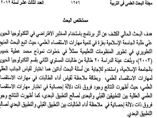 كتابة الملخص البحث