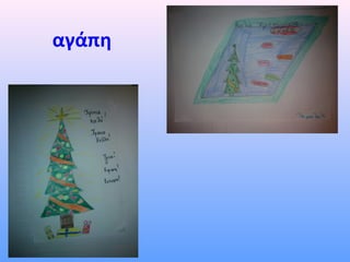 αγάπη
 