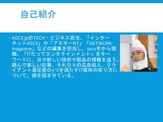 ԼB
? ASCII.jpTECH?ӥͥ󥿩`
ͥåASCII䡸`NTNETWORK
magazineʤɤξ򵣵2011꤫F
ITäƥ󥿥ƥȡ򥭩`
`ɤˡա¤guƷ׷
iǘSӛ¡ʤΎڸ慧롢
ȜȤ3Ĥ򜺤ITýڤ귽
Ĥơ^򐘤ޤƤ롣
 