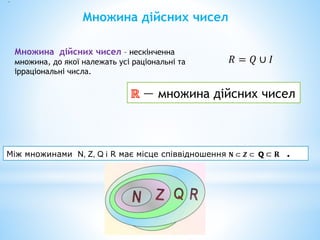 числові множини | PPT