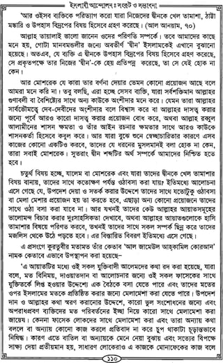 ইসলামী আন্দোলন সংকট ও সম্ভাবনা – সাইয়েদ কুতুব শহীদ