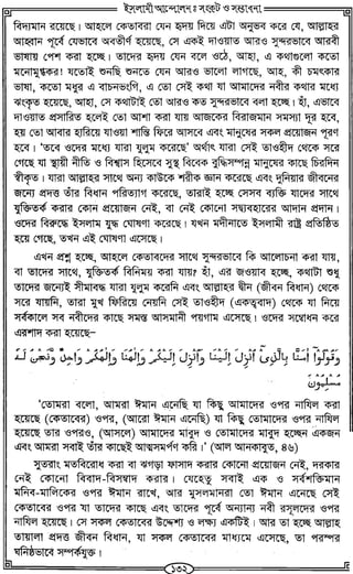 ইসলামী আন্দোলন সংকট ও সম্ভাবনা – সাইয়েদ কুতুব শহীদ