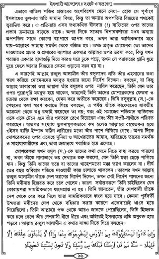 ইসলামী আন্দোলন সংকট ও সম্ভাবনা – সাইয়েদ কুতুব শহীদ