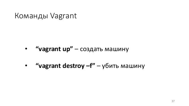 Vagrant удалить машину