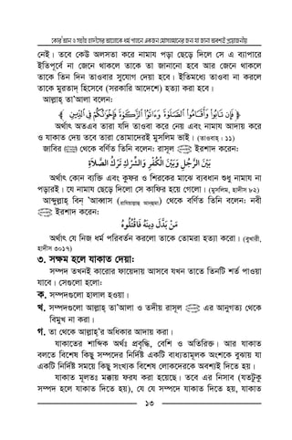 ‡KviÕAvbImnxnnv`x‡miAv‡jv‡Kag©cvj‡bGKRb†gvmjgv‡biRb¨hvRvbvAek¨BcÖ‡qvRbxq
13
†bB| Z‡e †KD AjmZv K‡i bvgvh cov †Q‡o w`‡j †m G e¨vcv‡i
BwZc~‡e© bv †R‡b _vK‡j Zv‡K Zv Rvbv‡bv n‡e Avi †R‡b _vK‡j
Zv‡K wZb w`b ZvIevi my‡hvM †`qv n‡e| BwZg‡a¨ ZvIev bv Ki‡j
Zv‡K gyiZv` wn‡m‡e (miKvwi Av‡`‡k) nZ¨v Kiv n‡e|
Avj−vn ZvÕAvjv e‡jb:
mponmlkjihl
A_©vr AZGe Zviv hw` ZvIev K‡i †bq Ges bvgvh Av`vq K‡i
I hvKvZ †`q Z‡e Zviv †Zvgv‡`iB gymwjg fvB| (ZvIevn : 11)
Rvwei  †_‡K ewY©Z wZwb e‡jb: ivm~j @ Bikv` K‡ib:
¯ ¯¯
A_©vr †Kvb e¨w³ Ges Kzdi I wki‡Ki gv‡S e¨eavb ïay bvgvh bv
coviB| ‡h bvgvh †Q‡o w`‡jv †m Kvwdi n‡q †M‡jv| (gymwjg, nv`xm 82)
Avãyj−vn web ÕAveŸvm (ivwhqvj−vû Avbûgv) †_‡K ewY©Z wZwb e‡jb: bex
@ Bikv` K‡ib:
ï
A_©vr †h wbR ag© cwieZ©b Ki‡jv Zv‡K †Zvgiv nZ¨v K‡iv| (eyLvix,
nv`xm 3017)
3. m¶g n‡j hvKvZ †`qv:
m¤ú` ZLbB Kv‡ivi dv‡q`vq Avm‡e hLb Zv‡Z wZbwU kZ© cvIqv
hv‡e| †m¸‡jv n‡jv:
K. m¤ú`¸‡jv nvjvj nIqv|
L. m¤ú`¸‡jv Avj−vn ZvÕAvjv I Z`xq ivm~j @ Gi AvbyMZ¨ †_‡K
wegyL bv Kiv|
M. Zv †_‡K Avj−vnÕi AwaKvi Av`vq Kiv|
hvKv‡Zi kvwãK A_©t cÖe„w×, †ewk I AwZwi³| Avi hvKvZ
ej‡Z we‡kl wKQy m¤ú‡`i wbw`©ó GKwU eva¨Zvg~jK Ask‡K eySvq hv
GKwU wbw`©ó mg‡q wKQy msL¨K we‡kl †jvK‡`i‡K Aek¨B w`‡Z nq|
hvKvZ g~jZt g°vq dih Kiv n‡q‡Q| Z‡e Gi wbmve (hZUzKz
m¤ú` n‡j hvKvZ w`‡Z nq), †h †h m¤ú‡` hvKvZ w`‡Z nq, hvKvZ
 