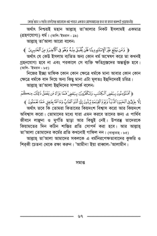 ‡KviÕAvbImnxnnv`x‡miAv‡jv‡Kag©cvj‡bGKRb†gvmjgv‡biRb¨hvRvbvAek¨BcÖ‡qvRbxq
67
A_©vr wbðqB gnvb Avj−vn ZvÕAvjvi wbKU BmjvgB GKgvÎ
(MÖnY‡hvM¨) ag©| (Avwj-ÕBgivb : 19)
Avj−vn ZvÕAvjv Av‡iv e‡jb:
mkjihgfedc ba`_l
A_©vr †h †KD Bmjvg e¨wZZ Ab¨ †Kvb ag© A‡š^lY K‡i Zv KLbB
Mªnb‡hvM¨ n‡e bv Ges ciKv‡j †m e¨w³ ¶wZMª¯—‡`i Aš—f©y³ n‡e|
(Avwj- ÕBgivb : 85)
wb‡Ri B”Qv gvwdK ‡Kvb †Kvb †¶‡Î ag©‡K gvbv Avevi †Kvb †Kvb
†¶‡Î ag©‡K ev` w`‡q Ab¨ wKQy gvbv GUv g~jZt Bûw`‡`iB PwiÎ|
Avj−vn ZvÕAvjv Bûw`‡`i m¤ú‡K© e‡jb:
mqponml kjihsr
ed cba`_~}|{zyxwvu tl
A_©vr Z‡e wK †Zvgiv wKZv‡ei wKq`sk wek¦vm K‡iv Avi wKq`sk
Awek¦vm K‡iv| †Zvgv‡`i g‡a¨ hviv Ggb Ki‡e Zv‡`i Rb¨ G cvw_©e
Rxe‡b jvÃbv I `yM©wZ Qvov Avi wKQyB †bB| Dciš‘ Zv‡`i‡K
wKqvg‡Zi w`b KwVb kvw¯—i cÖwZ †mvc`© Kiv n‡e| Avi Avj−vn
ZvÕAvjv †Zvgv‡`i K‡g©i cÖwZ KL‡bvB Mvwdj bb| (evK¡vivn : 85)
Avj−vn ZvÕAvjv Avgv‡`i mKj‡K G ag©wbi‡c¶Zvev‡`i Kzdwi I
wkiKx ‡PZbv †_‡K i¶v Ki“b| ÕAvgxb! Bqv iveŸvj-ÕAvjvgxb|
mgvß
 