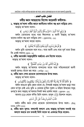 ‡KviÕAvbImnxnnv`x‡miAv‡jv‡Kag©cvj‡bGKRb†gvmjgv‡biRb¨hvRvbvAek¨BcÖ‡qvRbxq
7
Ü×ÃÖ] g× Ø–ÊV
ag©xq Ávb Avni‡Yi we‡kl K‡qKwU dhxjZ:
1. Avj−vn ZvÕAvjv ag©xq Áv‡b Ávbx‡`i gh©v`v eû ¸‡Y evwo‡q †`b:
Avj−vn ZvÕAvjv e‡jb:
mâ áàßÞÝÜÛÚl## #
A_©vr †Zvgv‡`i g‡a¨ hviv Cgvb`vi I Ávbx Avj−vn ZvÕAvjv
Zv‡`i gh©v`v eû ¸‡Y evwo‡q †`b| (gyRv`vjvn : 11)
Avj−vn ZvÕAvjv Av‡iv e‡jb:
mÌËÊÉÈÇÆÅl## #
A_©vr Zzwg I‡`i‡K e‡j `vI| hviv Ávbx Ges hviv g~L© Zviv Dfq
wK GKB mgvb? (hygvi : 9)
2. ag©xq ÁvbvR©b Avj−vnfxwZ AR©‡bi GK we‡kl gva¨g:
Avj−vn ZvÕAvjv e‡jb:
m´³²±°¯l## #
A_©vr Avj−vn ZvÕAvjvi ev›`v‡`i gv‡S hviv mwZ¨Kviv‡_© Ávbx
ZvivB g~jZt Zuv‡K fq K‡i| (dvwZ¡i : 28)
3. ag©xq Ávb †kLv cÖ‡Z¨K ‡gvmjgv‡bi Dci dih:
Avj−vn ZvÕAvjv e‡jb:
måä ãâáàß Þ ÝÜl## #
A_©vr AZGe Zzwg †R‡b iv‡Lv †h, wbðqB Avj−vn ZvÕAvjv Qvov mZ¨
†Kvb gvÕe~` †bB Ges Zzwg I †Zvgvi gyÕwgb cyi“l I gwnjv D¤§‡Zi mg~n
¸bvnÕi Rb¨ Avj−vn ZvÕAvjvi wbKU ¶gv cÖv_©bv K‡iv| (gynv¤§v` : 19)
Avbvm  †_‡K ewY©Z wZwb e‡jb: ivm~j @ Bikv` K‡ib:
¯¯
A_©vr ag©xq Ávb †kLv cÖ‡Z¨K ‡gvmjgv‡bi Dci dih| (Beby
gvRvn, nv`xm 223)
4. ag©xq Ávb g~jZ: Kj¨vYB Kj¨vY Ges Avj−vn ZvÕAvjv hLbB hvi
Kj¨vY Ki‡Z Pvb ZLbB wZwb Zv‡K Zv GKgvÎ w`‡q _v‡Kb:
 