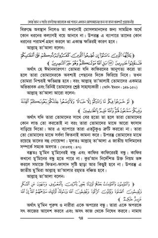 ‡KviÕAvbImnxnnv`x‡miAv‡jv‡Kag©cvj‡bGKRb†gvmjgv‡biRb¨hvRvbvAek¨BcÖ‡qvRbxq
74
wei“‡× Ae¯’vb wb‡jI Zv KL‡bvB †gvmjgvb‡`i Rb¨ mvgwMÖK A‡_©
‡Kvb ai‡bi Kj¨vYB e‡q Avb‡e bv| Dciš‘ G e¨vcv‡i Zv‡`i †Kvb
ai‡bi civgk© MÖnY Ki‡j Zv GKvš— ¶wZiB KviY n‡e|
Avj−vn ZvÕAvjv e‡jb:
mGFEDCBAIHJ
TSRQPONMLKl# #
A_©vr †n Cgvb`viMY! †Zvgiv hw` Kvwdi‡`i AvbyMZ¨ K‡iv Zv
n‡j Zviv †Zvgv‡`i‡K Aek¨B †cQ‡bi w`‡K wdwi‡q wb‡e| ZLb
†Zvgiv wbðqB ¶wZMÖ¯— n‡e| eis Avj−vn ZvÕAvjvB †Zvgv‡`i GKgvÎ
AwffveK Ges wZwbB ‡Zvgv‡`i †kªô mvnvh¨Kvix| (Avwj-ÕBgivb : 149-150)
Avj−vn ZvÕAvjv Av‡iv e‡jb:
mµ ´³²±°¯® ¬«ª
½¼»º¹¸¶l# #
A_©vr hw` Zviv †Zvgv‡`i mv‡_ †ei n‡Zv Zv n‡j Zviv †Zvgv‡`i
†Kvb jvf †Zv Ki‡ZvB bv eis Zviv †Zvgv‡`i gv‡S Av‡iv dvmv`
evwo‡q w`‡Zv| Avi G e¨vcv‡i Zviv GZUzKzI Î“wU Ki‡Zv bv| Zviv
†Zv †Zvgv‡`i gv‡S me©`v wdZbvB Kvgbv K‡i| Dciš‘ †Zvgv‡`i gv‡S
i‡q‡Q Zv‡`i eû †Mv‡q›`v| g~jZt Avj−vn ZvÕAvjv G RvZxq hvwjg‡`i
m¤ú‡K© mg¨K AeMZ| (ZvIevn : 47)
e¯‘Zt gyÕwgb gyÕwg‡biB eÜz Ges Kvwdi Kvwd‡iiB eÜz| Kvwdi
KL‡bv gyÕwg‡bi eÜz n‡Z cv‡i bv| KziÕAvb wb‡`©wkZ D³ wbqg f½
Ki‡j mgv‡R wdZbv-dvmv` m„wó Qvov Avi wKQyB n‡e bv| Dciš‘ G
RvZxq gyÕwgiv Avj−vn ZvÕAvjvi ingZ ewÂZ n‡e|
Avj−vn ZvÕAvjv e‡jb:
mk j i h g fe d c b a
y x wv u t sr q p o n m l
{zl# #
A_©vr gyÕwgb cyi“l I bvixiv G‡K Ac‡ii eÜz| Zviv G‡K Aci‡K
mr Kv‡Ri Av‡`k Ki‡e Ges Amr KvR †_‡K wb‡la Ki‡e| bvgvh
 