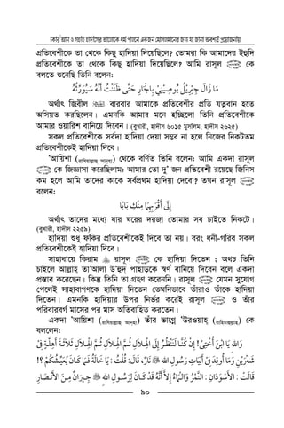 ‡KviÕAvbImnxnnv`x‡miAv‡jv‡Kag©cvj‡bGKRb†gvmjgv‡biRb¨hvRvbvAek¨BcÖ‡qvRbxq
90
cÖwZ‡ekx‡K Zv †_‡K wKQy nvw`qv w`‡qwQ‡j? †Zvgiv wK Avgv‡`i Bûw`
cÖwZ‡ekx‡K Zv †_‡K wKQy nvw`qv w`‡qwQ‡j? Avwg ivm~j @ †K
ej‡Z ï‡bwQ wZwb e‡jb:
ï ï ¯ ¯
A_©vr wReªxj evievi Avgv‡K cÖwZ‡ekxi cÖwZ hZœevb n‡Z
AwmqZ KiwQ‡jb| GgbwK Avgvi g‡b nw”Q‡jv wZwb cÖwZ‡ekx‡K
Avgvi Iqvwik evwb‡q w`‡eb| (eyLvix, nv`xm 6015 gymwjg, nv`xm 2625)
mKj cÖwZ‡ekx‡K me©`v nvw`qv †`qv m¤¢e bv n‡j wb‡Ri wbKUZg
cÖwZ‡ekx‡KB nvw`qv w`‡e|
ÕAvwqkv (ivwhqvj−vû Avbnv) †_‡K ewY©Z wZwb e‡jb: Avwg GK`v ivm~j
@ †K wRÁvmv K‡iwQjvg: Avgvi †Zv `yÕ Rb cÖwZ‡ekx i‡q‡Q wRwbm
Kg n‡j Avwg Zv‡`i Kv‡K me©cÖ_g nvw`qv †`‡ev? ZLb ivm~j @
e‡jb:
¯
A_©vr Zv‡`i g‡a¨ hvi N‡ii `iRv †Zvgvi me PvB‡Z wbK‡U|
(eyLvix, nv`xm 2259)
nvw`qv ïay dwKi cÖwZ‡ekx‡KB w`‡e Zv bq| eis abx-Mwie mKj
cÖwZ‡ekx‡KB nvw`qv w`‡e|
mvnvev‡q wKivg ivm~j @ †K nvw`qv w`‡Zb ; A_P wZwb
PvB‡j Avj−vn ZvÕAvjv DÕû` cvnvo‡K ¯^Y© evwb‡q w`‡eb e‡j GK`v
cÖ¯—ve K‡i‡Qb| wKš‘ wZwb Zv MÖnY K‡ibwb| ivm~j @ †hgb my‡hvM
†c‡jB mvnvevMY‡K nvw`qv w`‡Zb †Zgwbfv‡e ZuvivI Zuv‡K nvw`qv
w`‡Zb| GgbwK nvw`qvi Dci wbf©i K‡iB ivm~j @ I Zuvi
cwievieM© gv‡mi ci gvm AwZevwnZ Ki‡Zb|
GK`v ÕAvwqkv (ivwhqvj−vû Avbnv) Zuvi fv‡Mœ ÕDiIqvn (ivwngvûj−vn) †K
ej‡jb:
!¯
ï,:¯:?!
¯::¯¯ ï
 