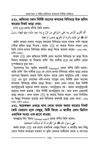 ‡KviÕAvb I mnxn nv`x‡mi Av‡jv‡K wbwl× Kg©KvÊ
126
270. Rwg‡bi ‡Kvb wbw`©ó As‡ki dm‡ji wewbg‡q D³ Rwgb
Kv‡ivi wbKU fvov †`qv:
mvÕ`  †_‡K ewY©Z wZwb e‡jb:
A_©vr Avgiv bvjvi cv‡oi dm‡ji wewbg‡q hv‡Z bvjvi cvwb mn‡R
†cŠu‡Q Rwgb fvov w`Zvg| ivm~j @ Zv Ki‡Z wb‡la K‡ib Ges
wZwb ‡mvbv-iƒcvi wewbg‡q Rwgb fvov w`‡Z Av‡`k K‡ib| (Avey `vD`,
nv`xm 3391)
ivm~j @ †Kb Rwg‡bi wbw`©ó †Kvb As‡ki wewbg‡q Zv fvov w`‡Z
wb‡la K‡i‡Qb Zv wb‡æv³ ivwdÕ web Lv`xR  Gi nv`xm †_‡K
my¯úófv‡e eySv hvq|
Õnvbhvjvn web ÕK¡vBm Avbmvix (ivwngvûj−vn) †_‡K ewY©Z wZwb e‡jb:
Avwg ivwdÕ web Lv`xR  †K †mvbv-iƒcvi wewbg‡q Rwgb fvov †`qvi
e¨vcv‡i wRÁvmv Ki‡j wZwb e‡jb: Zv‡Z †Kvb Amywe‡a †bB| ivm~j
@ Gi hy‡M †jv‡Kiv b`x-bvjvi cv‡oi Ges wbw`©ó †Kvb As‡ki
dm‡ji wewbg‡q Rwgb fvov w`‡Zv| ZLb †`Lv †h‡Zv D³ wbw`©ó
AskUzKz‡ZB ïaygvÎ dmj n‡q‡Q| Ab¨UzKz‡Z bq| A_ev Ab¨UzKz‡ZB
ïaygvÎ dmj n‡q‡Q| D³ wbw`©ó AskUzKz‡Z bq| Avi ZLb Gfv‡eB
fvov Pj‡Zv| ZLb ivm~j @ Zv Ki‡Z wb‡la K‡ib| Z‡e wba©vwiZ
hv wKQyi wbðqZv i‡q‡Q Zvi wewbg‡q Aek¨B fvov †`qv hv‡e| (Avey
`vD`, nv`xm 3392)
271. K‡qKRb GK‡Î Lvbv †L‡Z em‡j A_ev Kv‡ivi wbKU
‡KD †gngvb n‡j †LRyi, wgwó wKsev G RvZxq †Kvb wRwbm
GKvwaK msL¨v GK MÖv‡m LvIqv:
Avãyj−vn web ÕDgi (ivwhqvj−vû Avbûgv) †_‡K ewY©Z wZwb e‡jb:
A_©vr ivm~j @ GK MÖv‡m GKvwaK †LRyi wKsev G RvZxq Ab¨ wKQy
†L‡Z wb‡la K‡i‡Qb hZ¶Y bv Zzwg †Zvgvi mv_x‡`i †_‡K G e¨vcv‡i
 