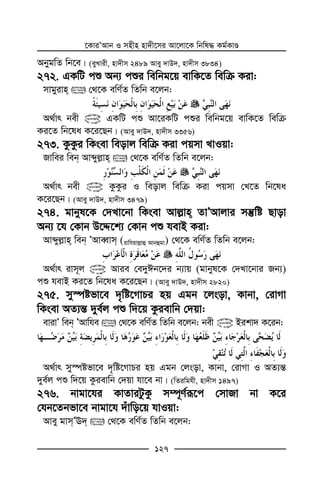‡KviÕAvb I mnxn nv`x‡mi Av‡jv‡K wbwl× Kg©KvÊ
127
AbygwZ wb‡e| (eyLvix, nv`xm 2489 Avey `vD`, nv`xm 3834)
272. GKwU cï Ab¨ cïi wewbg‡q evwK‡Z wewµ Kiv:
mvgyivn  †_‡K ewY©Z wZwb e‡jb:
A_©vr bex @ GKwU cï Av‡iKwU cïi wewbg‡q evwK‡Z wewµ
Ki‡Z wb‡la K‡i‡Qb| (Avey `vD`, nv`xm 3356)
273. KzKzi wKsev weovj wewµ Kiv cqmv LvIqv:
Rvwei web Avãyj−vn  †_‡K ewY©Z wZwb e‡jb:
A_©vr bex @ KzKzi I weovj wewµ Kiv cqmv †L‡Z wb‡la
K‡i‡Qb| (Avey `vD`, nv`xm 3479)
274. gvbyl‡K †`Lv‡bv wKsev Avj−vn ZvÕAvjvi mš‘wó Qvov
Ab¨ ‡h †Kvb D‡Ï‡k¨ †Kvb cï hevB Kiv:
Avãyj−vn web ÕAveŸvm (ivwhqvj−vû Avbûgv) †_‡K ewY©Z wZwb e‡jb:
A_©vr ivm~j @ Avie †e`yCb‡`i b¨vq (gvbyl‡K †`Lv‡bvi Rb¨)
cï hevB Ki‡Z wb‡la K‡i‡Qb| (Avey `vD`, nv`xm 2820)
275. my¯úófv‡e `„wó‡MvPi nq Ggb ‡jsov, Kvbv, †ivMv
wKsev AZ¨š— `ye©j cï w`‡q Kzievwb †`qv:
evivÕ web ÕAvwhe  †_‡K ewY©Z wZwb e‡jb: bex @ Bikv` K‡ib:
A_©vr my¯úófv‡e `„wó‡MvPi nq Ggb †jsov, Kvbv, †ivMv I AZ¨š—
`ye©j cï w`‡q Kzievwb †`qv hv‡e bv| (wZiwghx, nv`xm 1497)
276. bvgv‡hi KvZviUzKz m¤ú~Y©iƒ‡c †mvRv bv K‡i
†hb‡Zbfv‡e bvgv‡h `uvwo‡q hvIqv:
Avey gvmÕE`  †_‡K ewY©Z wZwb e‡jb:
 