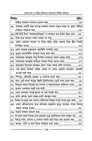 ‡KviÕAvb I mnxn nv`x‡mi Av‡jv‡K wbwl× Kg©KvÊ
164
welqt c„ôvt
evB‡i _vK‡j †mLv‡b cÖ‡ek Kiv......................................23
38. Kv‡ivi GKwU gvÎ Kvco _vK‡j bvgvh covi mgq Zv cy‡iv kix‡i
†cuwP‡q cwiavb Kiv......................................................24
39.†KD nuvwP w`‡q ÓAvjnvg`ywjj−vnÓ bv ej‡jI Zvi nuvwPi DËi †`qv.....24
40. wbR N‡i KL‡bv bdj bvgvh bv cov..................................25
41. ‡Kvb ai‡bi msev` bv w`‡q nVvr ivwÎ †ejvq wbR ¯¿xi wbKU
Dcw¯’Z nIqv..............................................................26
42. †Kvb RviR mš—vb‡K Iqvwiwm m¤úwË †`qv..........................26
43. LyZ¡ev PjvKvjxb Kv‡ivi mv‡_ K_v ejv..............................26
44. bvgvhiZ Ae¯’vq evqy wbM©gb m‡›`‡n bvgvh †Q‡o †`qv...........27
45. bvgvhiZ Ae¯’vq KvD‡K mvg‡b w`‡q †h‡Z †`qv..................27
46. Av‡ivnY wn‡m‡e e¨eüZ †Kvb cïi Mjvq N›Uv jvMv‡bv..........27
47. me© cÖ_g wb‡Ri mvBW †_‡K bv †L‡q †c−‡Ui ga¨fvM †_‡KB
LvIqv ïi“ Kiv...........................................................28
48. wcucov, †gŠgvwQ, û`û` I †cuPv‡K nZ¨v Kiv.......................28
49. Ab¨ †c−U _vKv m‡Ë¡I Bûw`-wLª÷vb‡`i †c−‡U Lv`¨ MªnY Kiv......28
50. wbR‡K A_ev wb‡Ri ab-m¤ú` I mš—vb‡`i‡K Awfkvc †`qv......29
51. nvivg GjvKvi eiB MvQ KvUv..........................................29
52. †Kvb Ke‡ii cv‡k¦© QvMj ev Mi“ hevB Kiv.........................30
53. ivwÎ †ejvq †Kvb iv¯—v-Nv‡U Ae¯’vb Kiv............................30
54. wb‡Ri Ni Qvov Ab¨ †Kv_vI gwnjv‡`i wb‡Ri m¤ú~Y© Kvco Ly‡j †djv.....30
55. †Kvb µxZ`v‡mi Zvi gwb‡ei AbygwZ Qvov Kv‡ivi mv‡_ weevn
eÜ‡b Ave× nIqv.......................................................31
56. kÎ“i mv¶vr Kvgbv Kiv.................................................31
57. ag© cÖPvi A_ev wbZvš— †Kvb cÖ‡qvRb Qvov gykwiK‡`i gv‡S Ae¯’vb Kiv.....31
58. weevn-kvw`, ZvjvK I †Mvjvg ¯^vaxb Kiv wb‡q †Lj-Zvgvmv Kiv......32
59. Av¸b, cvwb I Nvm wb‡Z KvD‡K evav †`qv.........................32
 