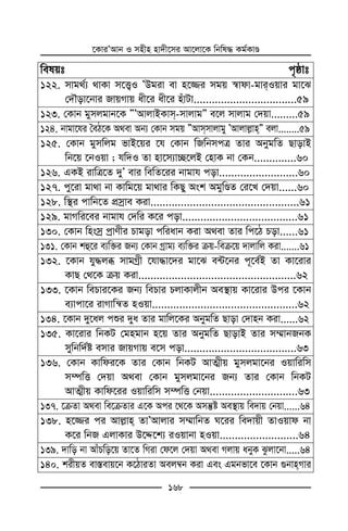 ‡KviÕAvb I mnxn nv`x‡mi Av‡jv‡K wbwl× Kg©KvÊ
168
welqt c„ôvt
122. mvg_©¨ _vKv m‡Ë¡I ÕDgiv ev n‡¾i mgq ¯^vdv-gviIqvi gv‡S
†`Šov‡bvi RvqMvq ax‡i ax‡i nuvUv..................................59
123. †Kvb gymjgvb‡K ÓÕAvjvBKvm-mvjvgÓ e‡j mvjvg †`qv.........59
124. bvgv‡hi ˆeV‡K A_ev Ab¨ †Kvb mgq ÓAvmmvjvgy ÕAvjvj−vnÓ ejv........59
125. †Kvb gymwjg fvB‡qi ‡h †Kvb wRwbmcÎ Zvi AbygwZ QvovB
wb‡q ‡bIqv ; hw`I Zv nv‡m¨v”Q‡jB †nvK bv †Kb..............60
126. GKB ivwÎ‡Z `yÕ evi wewZ‡ii bvgvh cov..........................60
127. cy‡iv gv_v bv Kvwg‡q gv_vi wKQy Ask AgywÊZ †i‡L †`qv......60
128. w¯’i cvwb‡Z cÖmªve Kiv.................................................61
129. gvMwi‡ei bvgvh †`wi K‡i cov......................................61
130. †Kvb wnsmª cªvYxi Pvgov cwiavb Kiv A_ev Zvi wc‡V Pov......61
131. †Kvb kû‡i e¨w³i Rb¨ †Kvb Mªvg¨ e¨w³i µq-weµ‡q `vjvwj Kiv.......61
132. ‡Kvb hy×jä mvgMªx ‡hv×v‡`i gv‡S e›U‡bi c~‡e©B Zv Kv‡ivi
KvQ †_‡K µq Kiv....................................................62
133. ‡Kvb wePvi‡Ki Rb¨ wePvi PjvKvjxb Ae¯’vq Kv‡ivi Dci ‡Kvb
e¨vcv‡i ivMvwš^Z nIqv................................................62
134. ‡Kvb `y‡aj cïi `ya Zvi gvwj‡Ki AbygwZ Qvov †`vnb Kiv......62
135. Kv‡ivi wbKU †gngvb n‡q Zvi AbygwZ QvovB Zvi m¤§vbRbK
mywbw`©ó emvi RvqMvq e‡m cov.....................................63
136. †Kvb Kvwdi‡K Zvi †Kvb wbKU AvZ¥xq gymjgv‡bi Iqvwiwm
m¤úwË †`qv A_ev †Kvb gymjgv‡bi Rb¨ Zvi †Kvb wbKU
AvZ¥xq Kvwd‡ii Iqvwiwm m¤úwË †bqv.............................63
137. ‡µZv A_ev we‡µZvi G‡K Aci ‡_‡K Amš‘ó Ae¯’vq we`vq †bqv......64
138. n‡¾i ci Avj−vn ZvÕAvjvi m¤§vwbZ N‡ii we`vqx ZvIqvd bv
K‡i wbR GjvKvi D‡Ï‡k¨ iIqvbv nIqv..........................64
139. `vwo bv AvuPwo‡q Zv‡Z wMiv †d‡j †`qv A_ev Mjvq abyK Szjv‡bv.....64
140. kixqZ ev¯—evq‡b K‡VviZv Aej¤^b Kiv Ges Ggbfv‡e ‡Kvb ¸bvnMvi
 