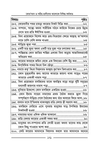 ‡KviÕAvb I mnxn nv`x‡mi Av‡jv‡K wbwl× Kg©KvÊ
171
welqt c„ôvt
182. †Kvievbxi cïi Pvgov Kv‡ivi wbKU wewµ Kiv..................82
183. m¤ú‡`, ¯^v‡¯’¨ A_ev kvixwiK MV‡b KvD‡K wb‡Ri †P‡q DbœZ
†`‡L Zvi cÖwZ Cl©vwš^Z nIqv.......................................83
184. webv cÖ‡qvR‡b we‡kl K‡i µq-weµ‡qi †¶‡Î Avj−vn ZvÕAvjvi
bv‡g ‡ewk †ewk Kmg LvIqv.........................................84
185. `uvwo‡q RyZv civ........................................................85
186. GKwU gvÎ RyZv A_ev GKwU gvÎ gyRv c‡i Pjv‡div Kiv..........85
187. kvw¯—cÖvß †Kvb RvwZi kvw¯—i GjvKv webv Kvbœvq ¯^vfvweKfv‡eB
AwZµg Kiv............................................................85
188. Kv‡ivi Kei‡K Rwgb †_‡K GK weN‡Zi †ewk DuPz Kiv........86
189. w`Mwew`K cv_i wKsev wXj †Quvov....................................86
190. bvgv‡h i“KzÕ wKsev wmR`viZ Ae¯’vq KziÕAvb wZjvIqvZ Kiv..........87
191. ‡Kvb gyK¡Zv`xi Rb¨ Av‡Mi KvZv‡i RvqMv _vKv m‡Ë¡I c‡ii
KvZv‡i GKvKx bvgvh cov...........................................87
192. webv cÖ‡qvR‡b gmwR‡`i gv‡S Aew¯’Z e‡ov e‡ov LyuwU mg~‡ni
ga¨eZ©x RvqMvq bvgvh cov..........................................87
193. `ywbqvi D‡Ï‡k¨ †Kvb gmwR‡` GKwÎZ nIqv....................88
194. †Kvb Bgvg mv‡ne bvgv‡hi cÖ_g ˆeVK Ki‡Z fy‡j wM‡q
m¤ú~Y©iƒ‡c `uvwo‡q †M‡j ‰eV‡Ki Rb¨ Zuvi Avev‡iv wd‡i Avmv..88
195. ighvb gv‡m BÕwZKvd _vKve¯’vq ivwÎ †ejvq ¯¿x mnevm Kiv........88
196. gmwR‡` †`wi‡Z G‡m cybivq gvby‡li Nvo UcwK‡q Bgv‡gi
wbKUeZ©x nIqv.........................................................89
197. bvgv‡hi g‡a¨ Gw`K Iw`K ZvKv‡bv................................89
198. ivwÎ †ejvq Kv‡ivi GKvKx mdi Kiv...............................90
199. gvby‡li ab-m¤ú‡`i cÖwZ †jvfx nIqv A_ev Zv‡`i KvQ †_‡K
‡Kvb wKQy cvIqvi Avkv Kiv.........................................90
200. †KD Kv‡ivi Avgvb‡Z wLqvbZ Ki‡j Zvi Avgvb‡Z A‡b¨i
 