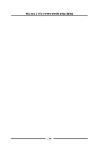 ‡KviÕAvb I mnxn nv`x‡mi Av‡jv‡K wbwl× Kg©KvÊ
180
 