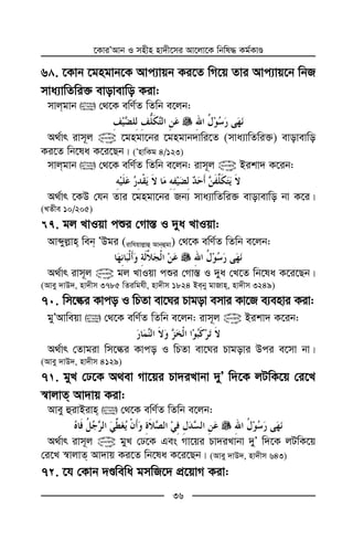 ‡KviÕAvb I mnxn nv`x‡mi Av‡jv‡K wbwl× Kg©KvÊ
36
6 . ‡Kvb ‡gngvb‡K Avc¨vqb Ki‡Z wM‡q Zvi Avc¨vq‡b wbR
mva¨vwZwi³ evovevwo Kiv:
mvjgvb  †_‡K ewY©Z wZwb e‡jb:
A_©vr ivm~j @ ‡gngv‡bi ‡gngvb`vwi‡Z (mva¨vwZwi³) evovevwo
Ki‡Z wb‡la K‡i‡Qb| (ÕnvwKg 4/123)
mvjgvb  †_‡K ewY©Z wZwb e‡jb: ivm~j @ Bikv` K‡ib:
A_©vr ‡KD †hb Zvi ‡gngv‡bi Rb¨ mva¨vwZwi³ evovevwo bv K‡i|
(LZxe 10/205)
. gj LvIqv cïi †Mv¯— I `ya LvIqv:
Avãyj−vn web ÕDgi (ivwhqvj−vû Avbûgv) †_‡K ewY©Z wZwb e‡jb:
A_©vr ivm~j @ gj LvIqv cïi †Mv¯— I `ya †L‡Z wb‡la K‡i‡Qb|
(Avey `vD`, nv`xm 3785 wZiwghx, nv`xm 1824 Beby gvRvn, nv`xm 3249)
7 . wm‡éi Kvco I wPZv ev‡Ni Pvgov emvi Kv‡R e¨envi Kiv:
gyÕAvweqv  †_‡K ewY©Z wZwb e‡jb: ivm~j @ Bikv` K‡ib:
A_©vr †Zvgiv wm‡éi Kvco I wPZv ev‡Ni Pvgovi Dci e‡mv bv|
(Avey `vD`, nv`xm 4129)
7 . gyL †X‡K A_ev Mv‡qi Pv`iLvbv `yÕ w`‡K jUwK‡q †i‡L
¯^vjvZ Av`vq Kiv:
Avey ûivBivn  †_‡K ewY©Z wZwb e‡jb:
A_©vr ivm~j @ gyL †X‡K Ges Mv‡qi Pv`iLvbv `yÕ w`‡K jUwK‡q
†i‡L ¯^vjvZ Av`vq Ki‡Z wb‡la K‡i‡Qb| (Avey `vD`, nv`xm 643)
7 . ‡h †Kvb `Êwewa gmwR‡` cÖ‡qvM Kiv:
 