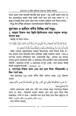 ‡KviÕAvb I mnxn nv`x‡mi Av‡jv‡K wbwl× Kg©KvÊ
8
Zv‡K nvivg KvR Ki‡ZB Drmvnx K‡i Zzj‡e| ïay GKwU nvivg KvR bq
eis A‡bK¸‡jv nvivg KvR KivB ZLb Avi Zvi Mv‡q eva‡e bv| G
QvovI gvKiƒn KvR †_‡K †eu‡P _vKv mvIqve AR©‡bi GK we‡kl gva¨g|
wb‡gœ D³ wbwl× Kg©¸‡jv avivevwnKfv‡e Dwj−wLZ n‡q‡Q|
KziÕAvb I nv`x‡m ewY©Z wbwl× Kg© mg~n:
1. Avn‡j wKZve Z_v Bûw`-wLª÷vb‡`i mv‡_ Ag~jK SMov-
dvmv` Kiv:
Avj−vn ZvÕAvjv e‡jb:
mPONML K JIHGFEDC B
[ZYXWVU TSRQl
A_©vr †Zvgiv Ag~jKfv‡e Avn‡j wKZve‡`i mv‡_ weZK© K‡iv bv|
eis Zv‡`i mv‡_ weZ‡K©i mgq m‡e©vËg cš’vB Aej¤^b Ki‡e| Z‡e G
e¨vcv‡i Zv‡`i hvwjg‡`i K_v G‡Kev‡iB wfbœ| †Zvgiv ïay ej‡et
Avgiv g~jZ †Zvgv‡`i cÖwZ I Avgv‡`i cÖwZ AeZxY© mKj cÖZ¨v‡`‡kB
wek¦vmx| Avgv‡`i gvÕe~` I †Zvgv‡`i gvÕe~` GKB| Avi Avgiv ZuviB
wbKU AvZ¥mgc©YKvix| (ÕAvbKve~Z : 46)
2. cvbcv‡Î wbk¦vm Z¨vM Ges Wvb nvZ w`‡q cweÎZvR©b I
wj½ ¯úk© Kiv:
Avey K¡vZv`vn  †_‡K ewY©Z wZwb e‡jbt ivm~j @ Bikv`
K‡ib:
A_©vr †Zvgv‡`i †KD †hb cvwb cvb Kivi mgq cvbcv‡Î wbk¦vm
Z¨vM bv K‡i| ev_i“‡g cÖ‡ek Ki‡j †hb Wvb nvZ w`‡q wbR
j¾v¯’vb ¯úk© bv K‡i| GgbwK Wvb nvZ w`‡q ‡hb wXjv-KzjycI bv
K‡i| (eyLvix, nv`xm 153 gymwjg, nv`xm 267)
Ab¨ eY©bvq i‡q‡Q,
 