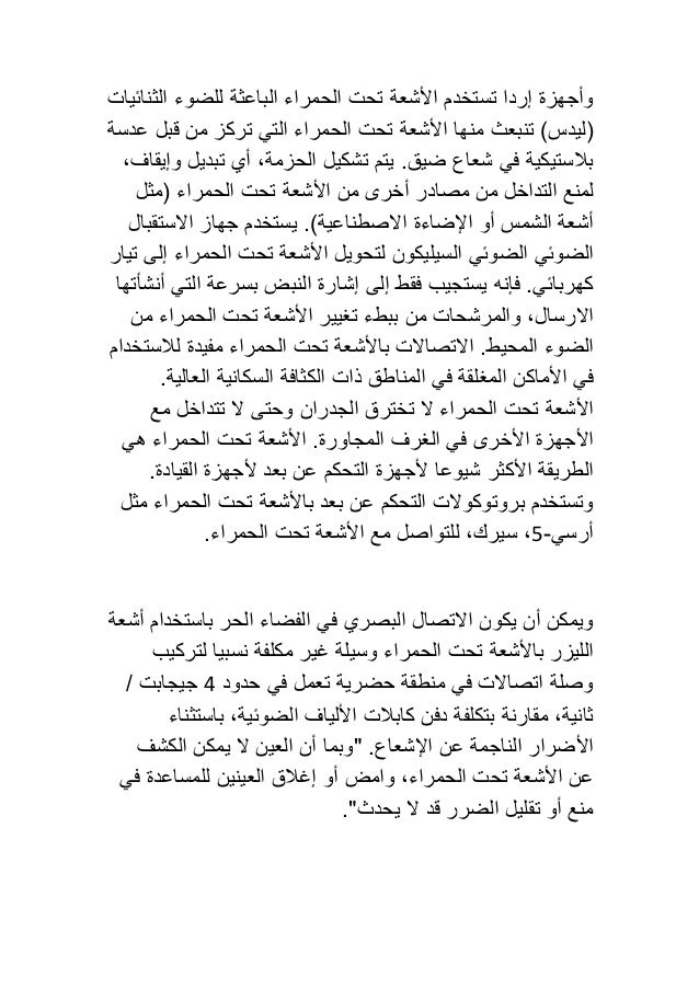 الاشعة تحت الحمراء