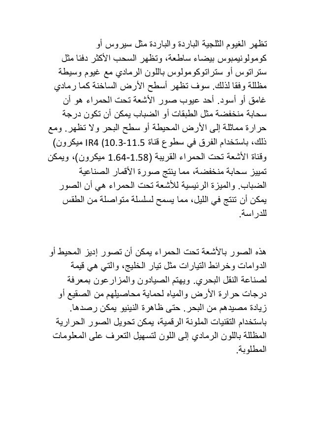 الاشعة تحت الحمراء
