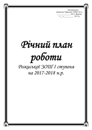 Тарифікація педагогічних працівників 2016-2017 бланк