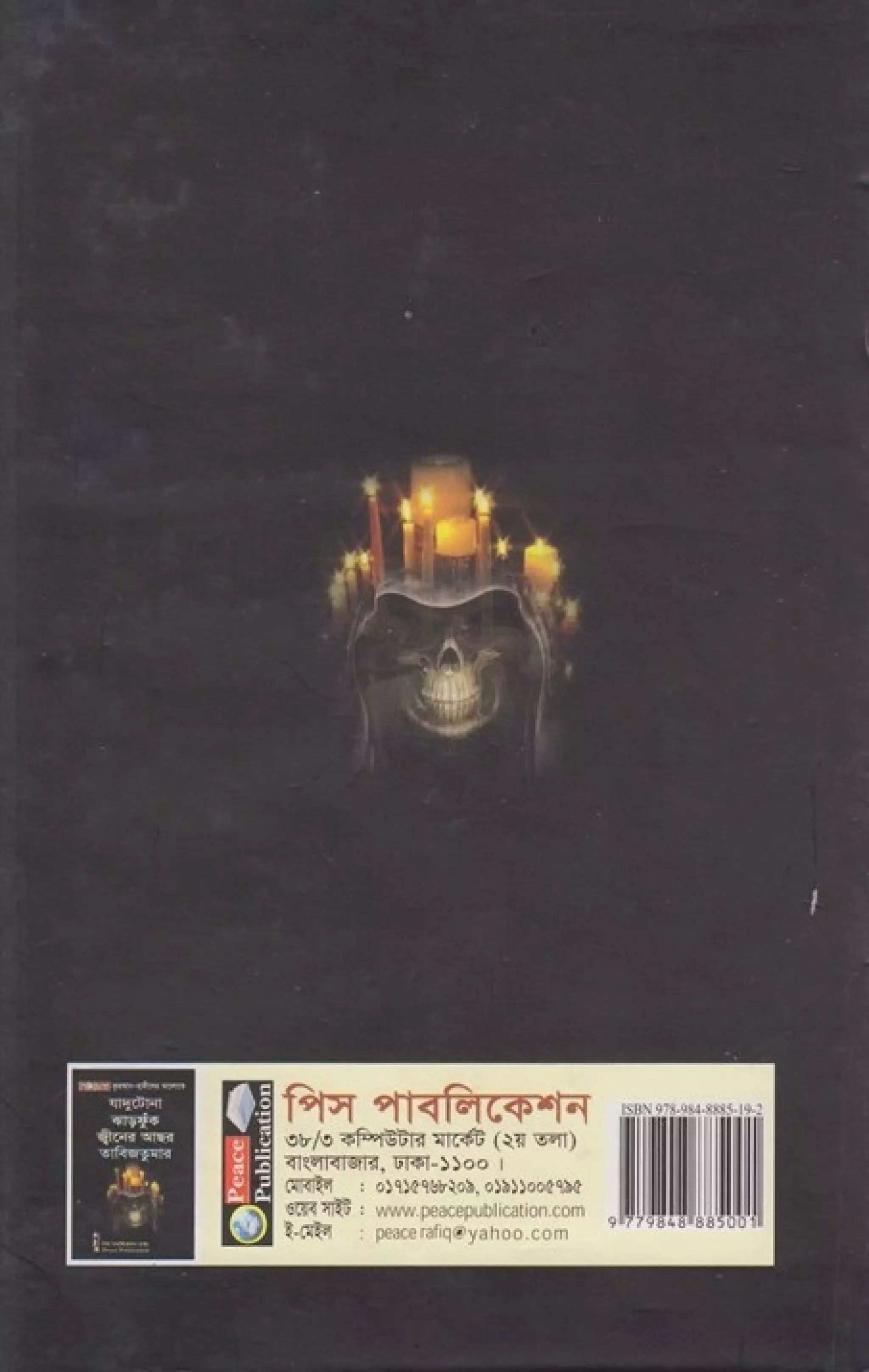 যাদু ও ঝাড়ফুঁক