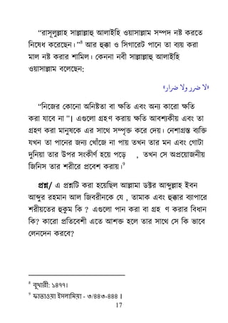 17
‗যা঳ূরুল্লা঴ ঳াল্লাল্লাহু াঅরাাআর঴ ঑৞া঳াল্লাভ ঳ম্পদ নষ্ট কযর্ত
রনর্লধ কর্যর্েন। ‘
8
াঅয হুক্কা ঑ র঳গার্যি ঩ার্ন তা ফয৞ কযা
ভার নষ্ট কযায ঱ারভর। মকননা নফী ঳াল্লাল্লাহু াঅরাাআর঴
঑৞া঳াল্লাভ ফর্রর্েন:
«‫ال‬‫رضر‬‫وال‬‫رضار‬»
‗রনর্জয মকার্না া঄রনষ্টতা ফা ক্ষরত এফাং া঄নয কার্যা ক্ষরত
কযা মার্ফ না ‘। এগুর্রা গ্র঴র্ কযা৞ ক্ষরত াঅফ঱যকী৞ এফাং তা
গ্র঴র্ কযা ভানুলর্ক এয ঳ার্র্ ঳ম্পৃক্ত কর্য মদ৞। মন঱াগ্রস্ত ফযরক্ত
মিন তা ঩ার্নয জনয মিাাঁর্জ না ঩া৞ তিন তায ভন এফাং মগািা
দুরন৞া তায াঈ঩য ঳াংকীর্ে ঴র্৞ ঩র্ড় , তিন ম঳ া঄প্রর্৞াজনী৞
রজরন঳ তায ঱যীর্য প্রর্ফ঱ কযা৞।
9
প্রশ্ন/ এ প্রশ্নরি কযা ঴র্৞রের াঅল্লাভা ডক্টয াঅব্দুল্লা঴ াআফন
াঅব্দুয য঴ভান াঅর রজফযীনর্ক মম , তাভাক এফাং হুক্কায ফযা঩ার্য
঱যী৞র্তয হুকু ভ রক ? এগুর্রা ঩ান কযা ফা গ্র঴ র্ কযায রফধান
রক? কার্যা প্ররতর্ফ঱ী এর্ত াঅ঱ক্ত ঴র্র তায ঳ার্র্ ম঳ রক বার্ফ
মরনর্দন কযর্ফ?
8
ফুখাযী: ১৪৭৭।
9
পাতাওয়া ইসরালভয়া - ৩/৪৪৩-৪৪৪ ।
 