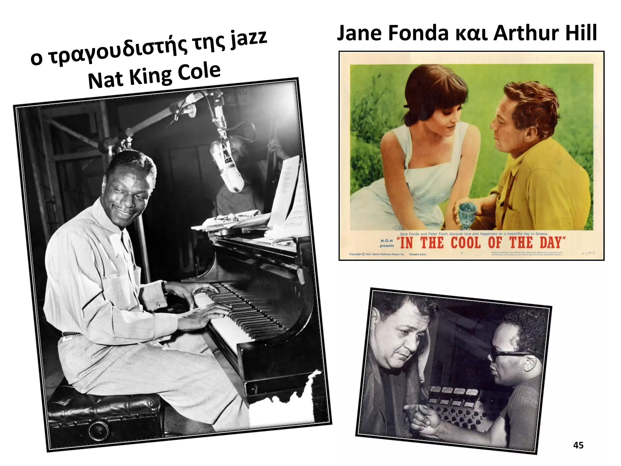 45
o τραγουδιστής της jazz
Nat King Cole
Jane Fonda και Arthur Hill
 