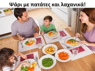 Ψάρι με πατάτες και λαχανικά!
 