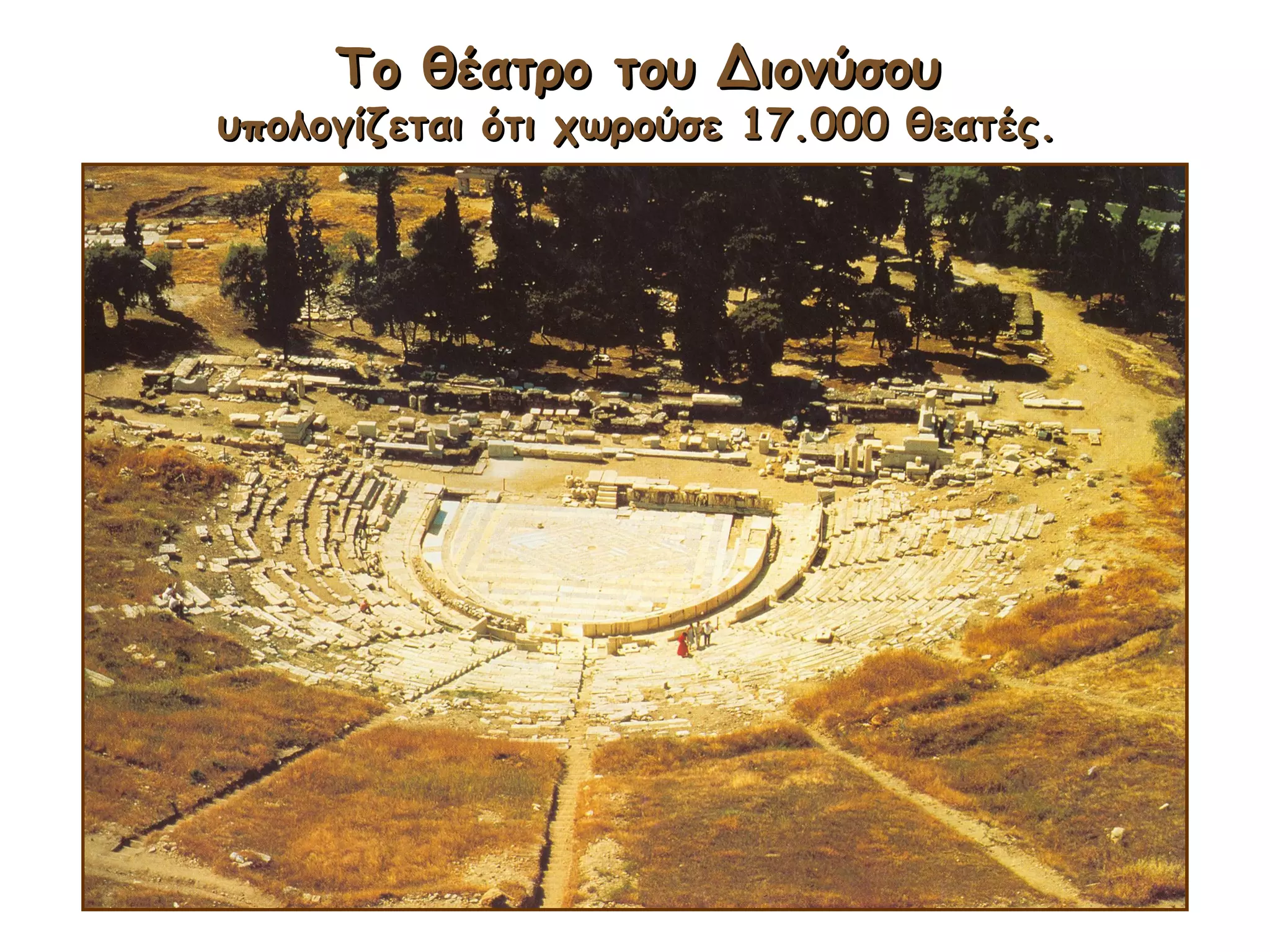 Το θέατρο του ΔιονύσουΤο θέατρο του Διονύσου
υπολογίζεται ότι χωρούσε 17.000 θεατές.υπολογίζεται ότι χωρούσε 17.000 θεατές.
 