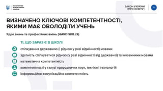 Закон "Про освіту"