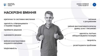 Закон "Про освіту"