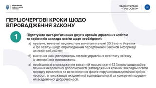 Закон "Про освіту"