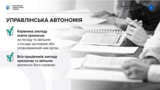 Закон "Про освіту"