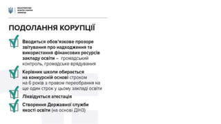 Закон "Про освіту"