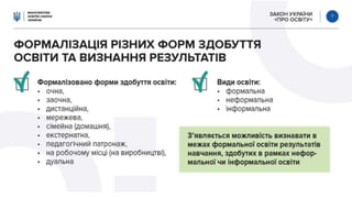 Закон "Про освіту"