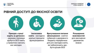 Закон "Про освіту"