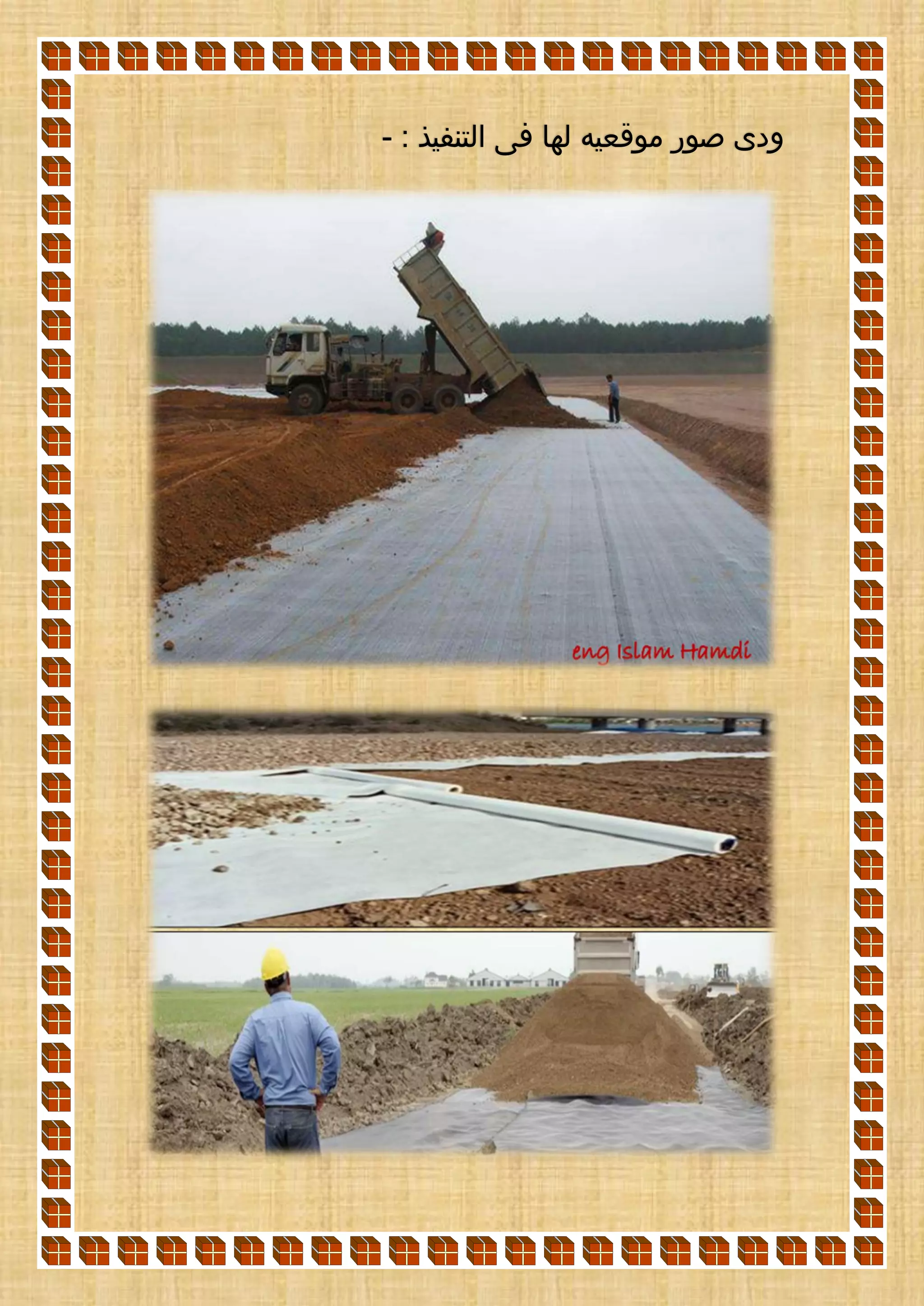 : ‫التنفيذ‬ ‫فى‬ ‫لها‬ ‫موقعيه‬ ‫صور‬ ‫ودى‬-
 